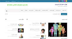 Desktop Screenshot of farzandparvari.com