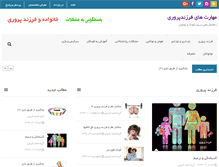 Tablet Screenshot of farzandparvari.com
